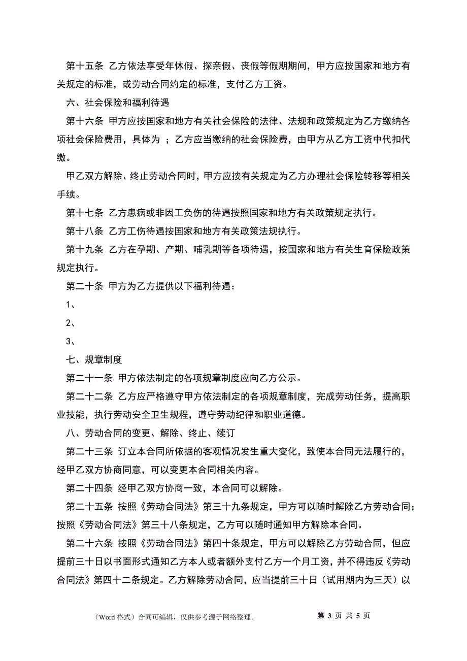 上海劳动合同_第3页