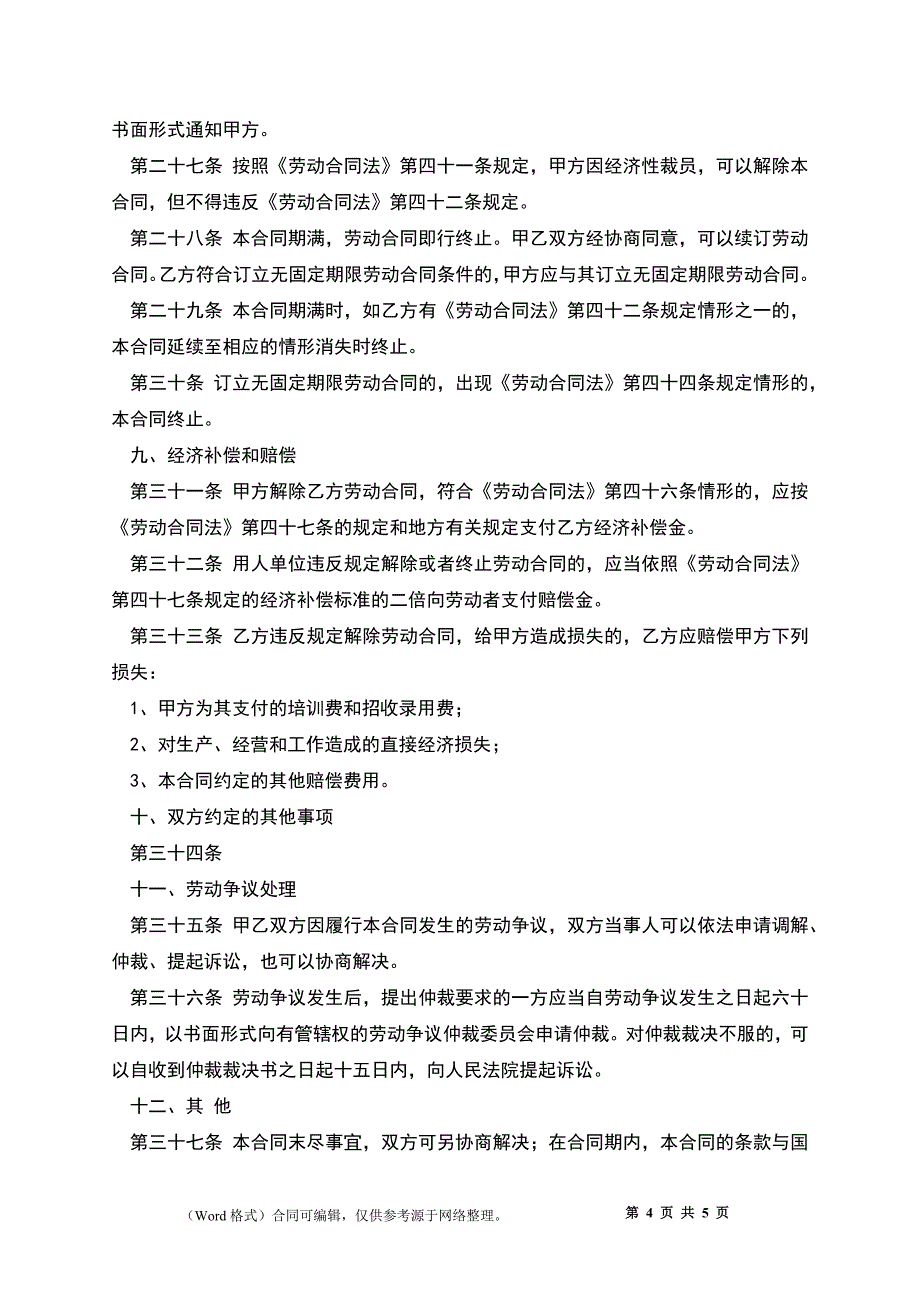 上海劳动合同_第4页