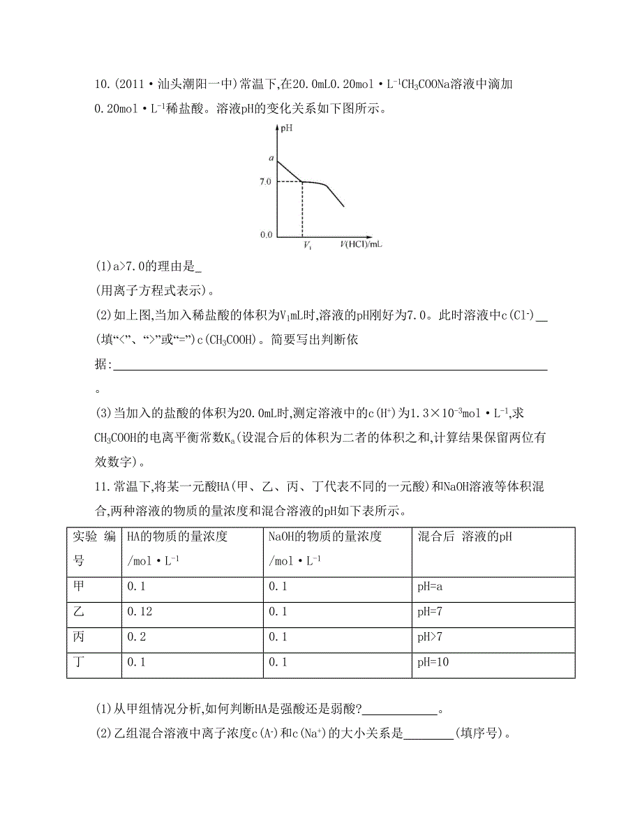 【精选】高考化学专题七　水溶液中的离子平衡 课时36　盐类水解_第4页