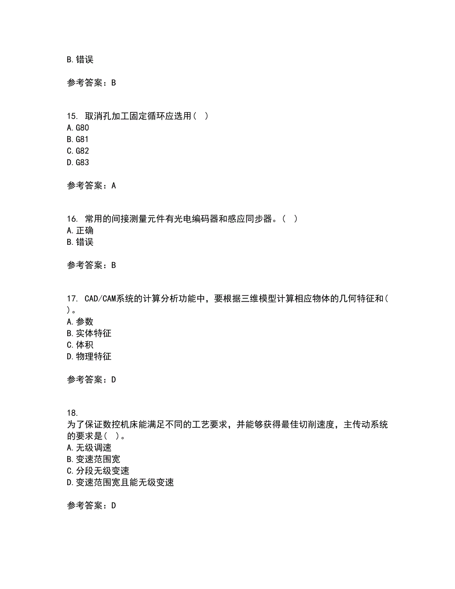 东北大学21秋《数控机床与编程》综合测试题库答案参考13_第4页