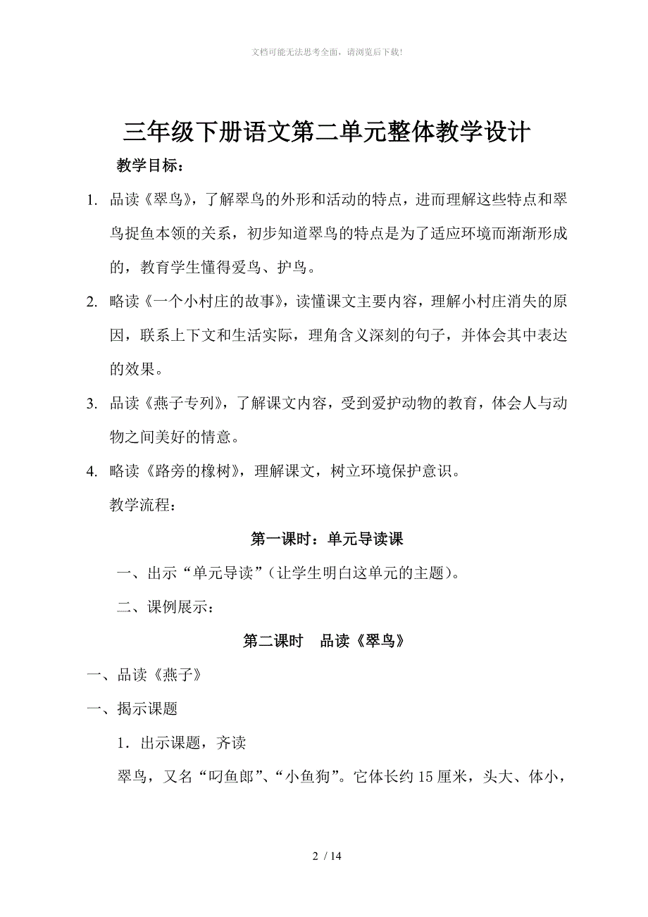 三年级下册语文第二单元整体教学设计_第2页