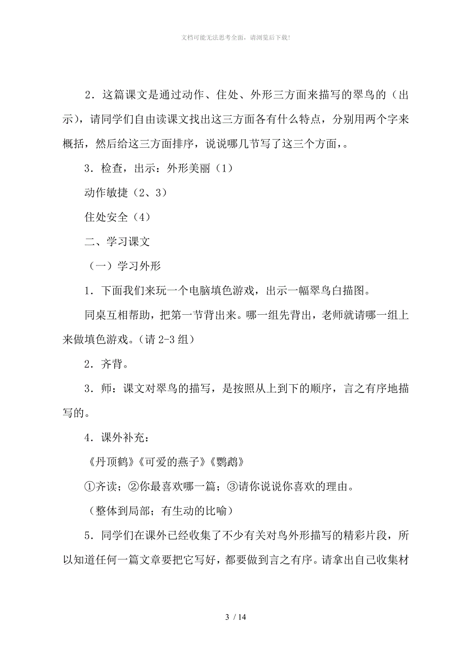 三年级下册语文第二单元整体教学设计_第4页