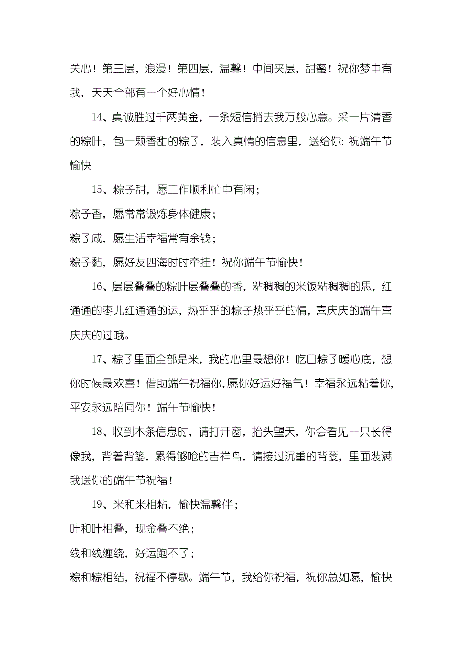 领导离职祝福语简短企业领导送给职员端午节祝福语_第3页