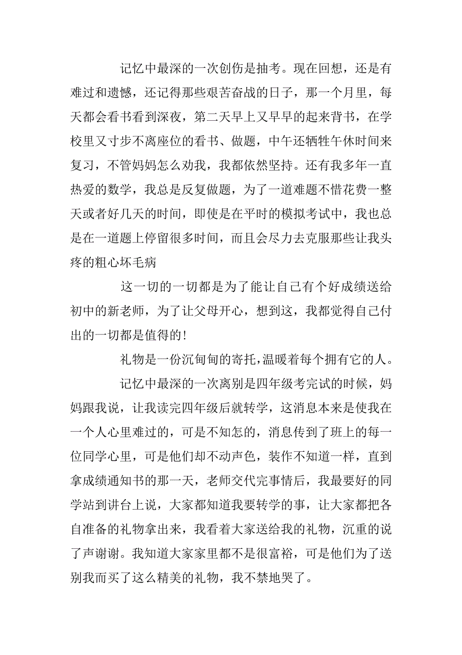 2023年关于礼物的作文800字_第3页