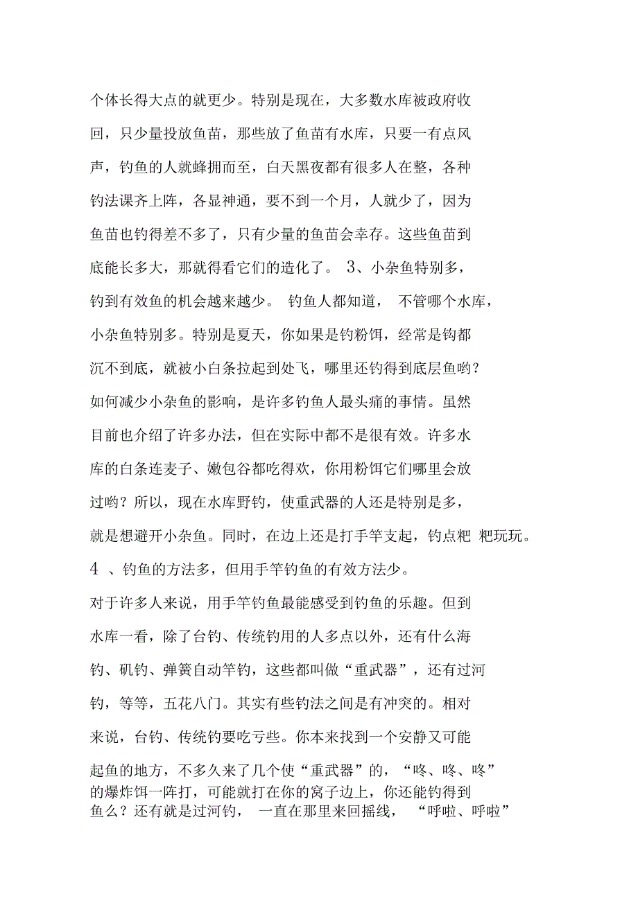 水库野钓攻略之一：水库野钓现状及特点_第3页