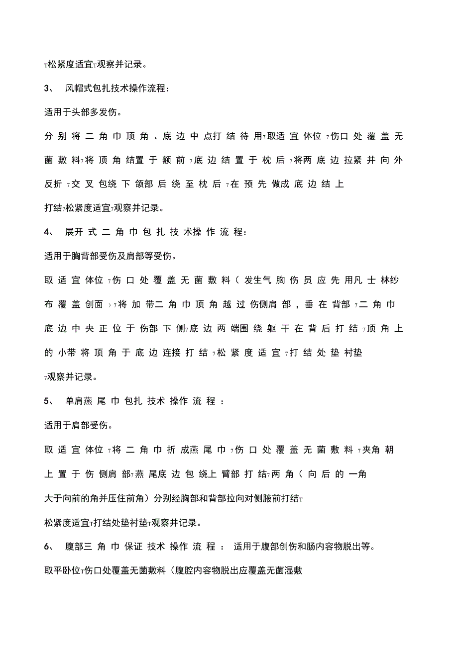 创伤急救包扎技术操作流程_第2页