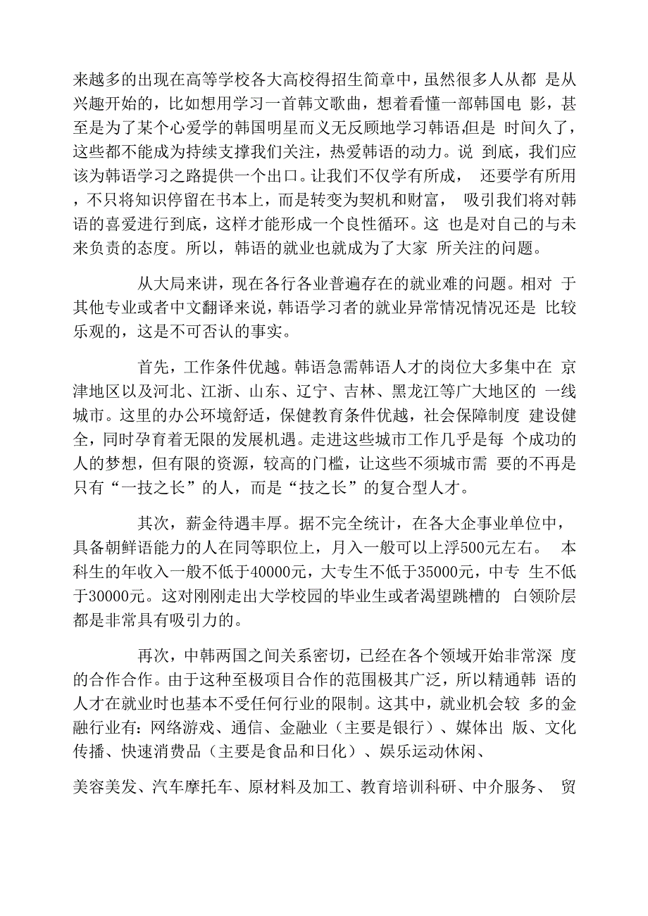 韩语培训行业调查报告_第2页