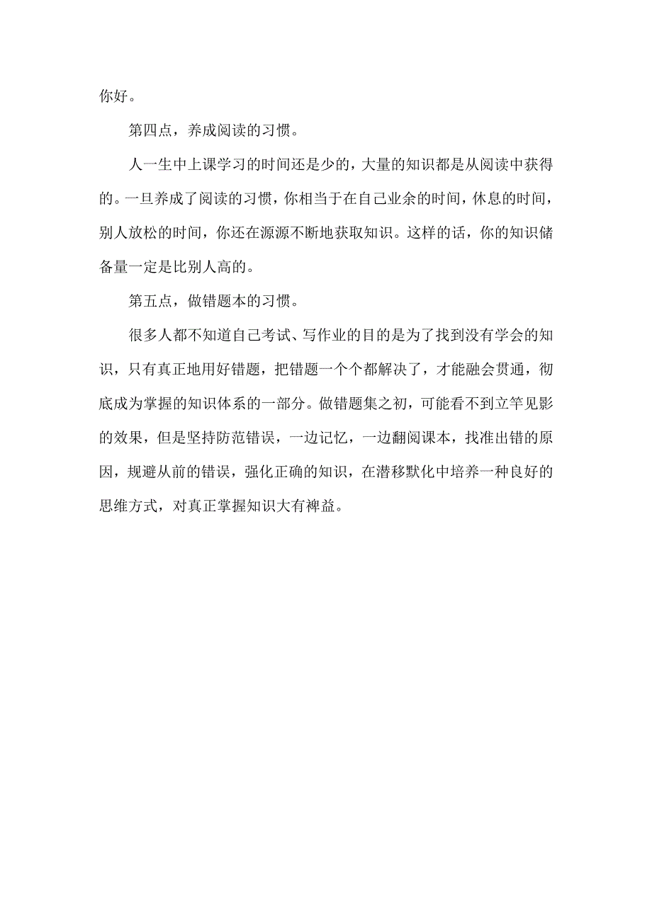 从小养成这五个习惯将来学习成绩也不会太差_第2页