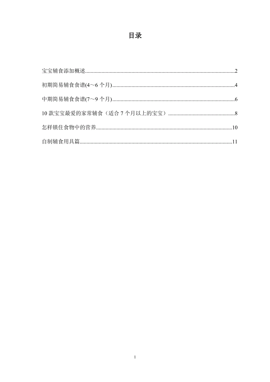 宝宝辅食添加知识(精品)_第2页