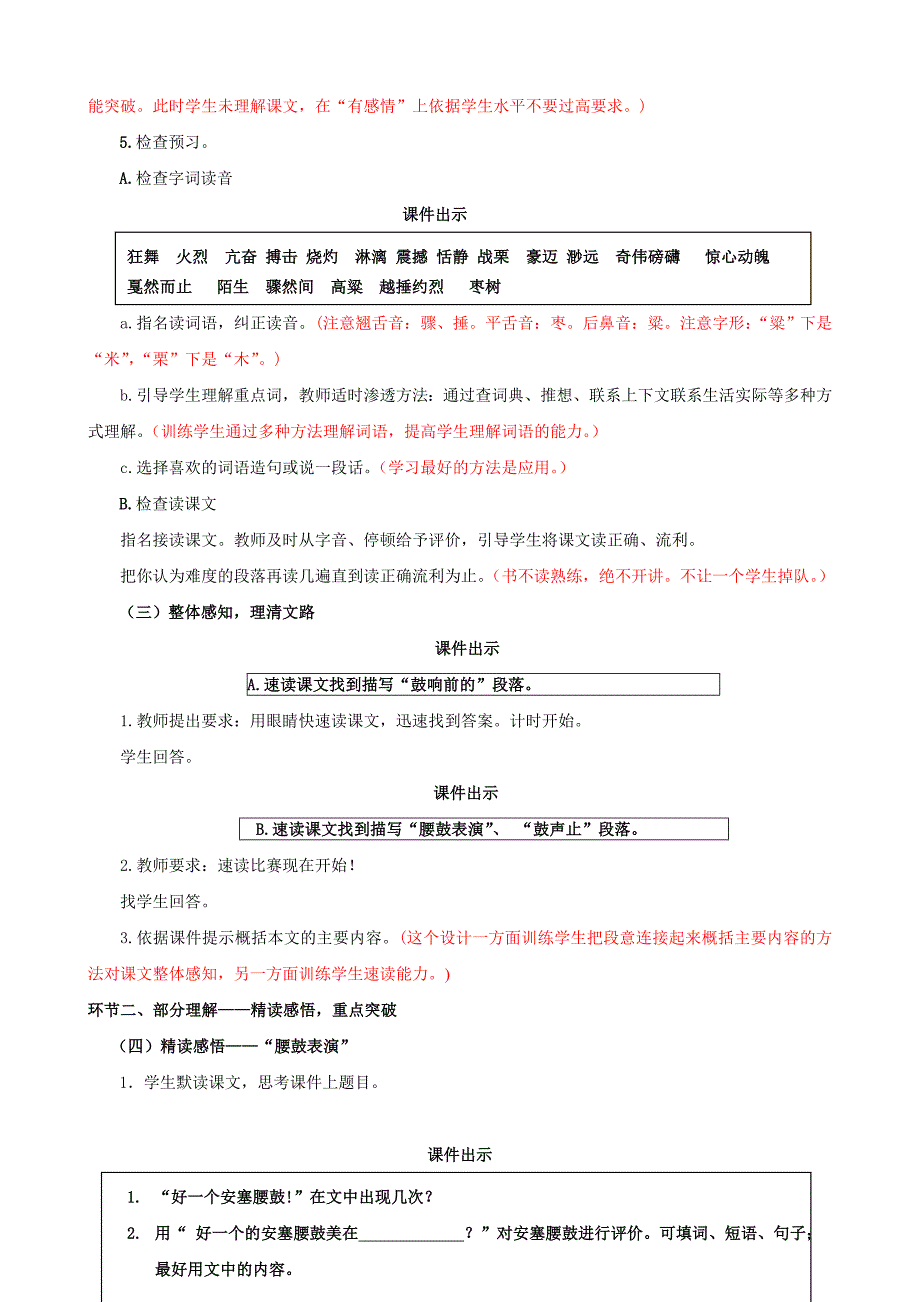 苏教版六年级上册14、安塞腰鼓_第3页