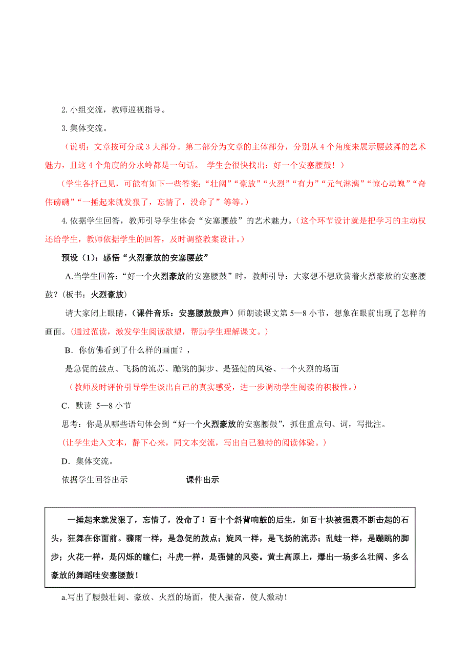 苏教版六年级上册14、安塞腰鼓_第4页