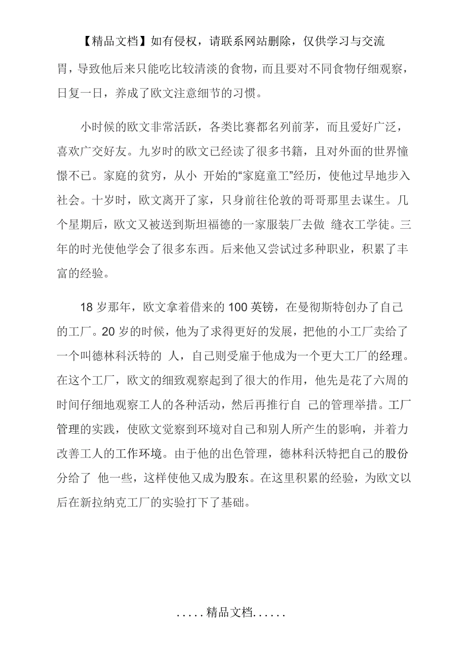 管理史上100巨匠罗伯特欧文_第3页