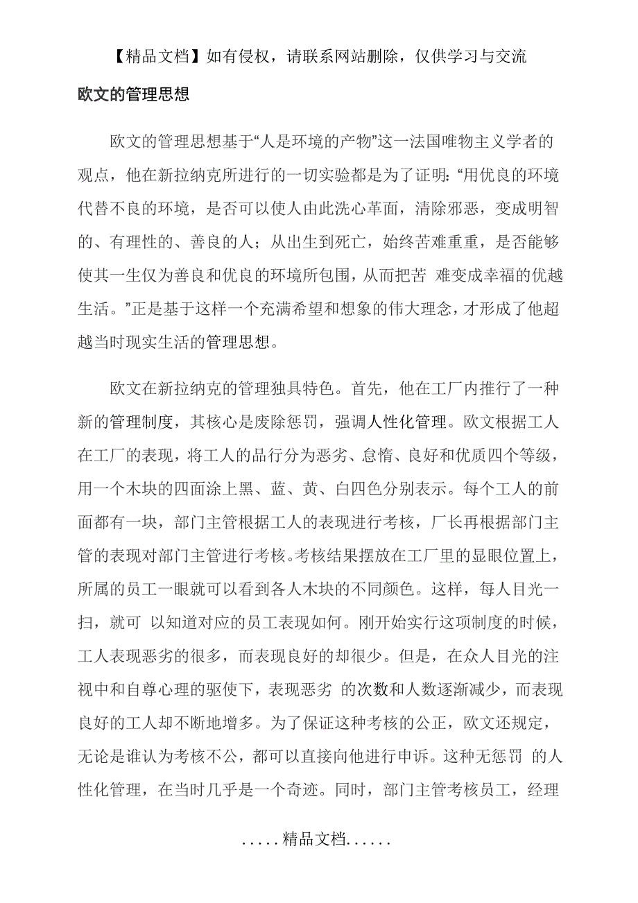 管理史上100巨匠罗伯特欧文_第4页