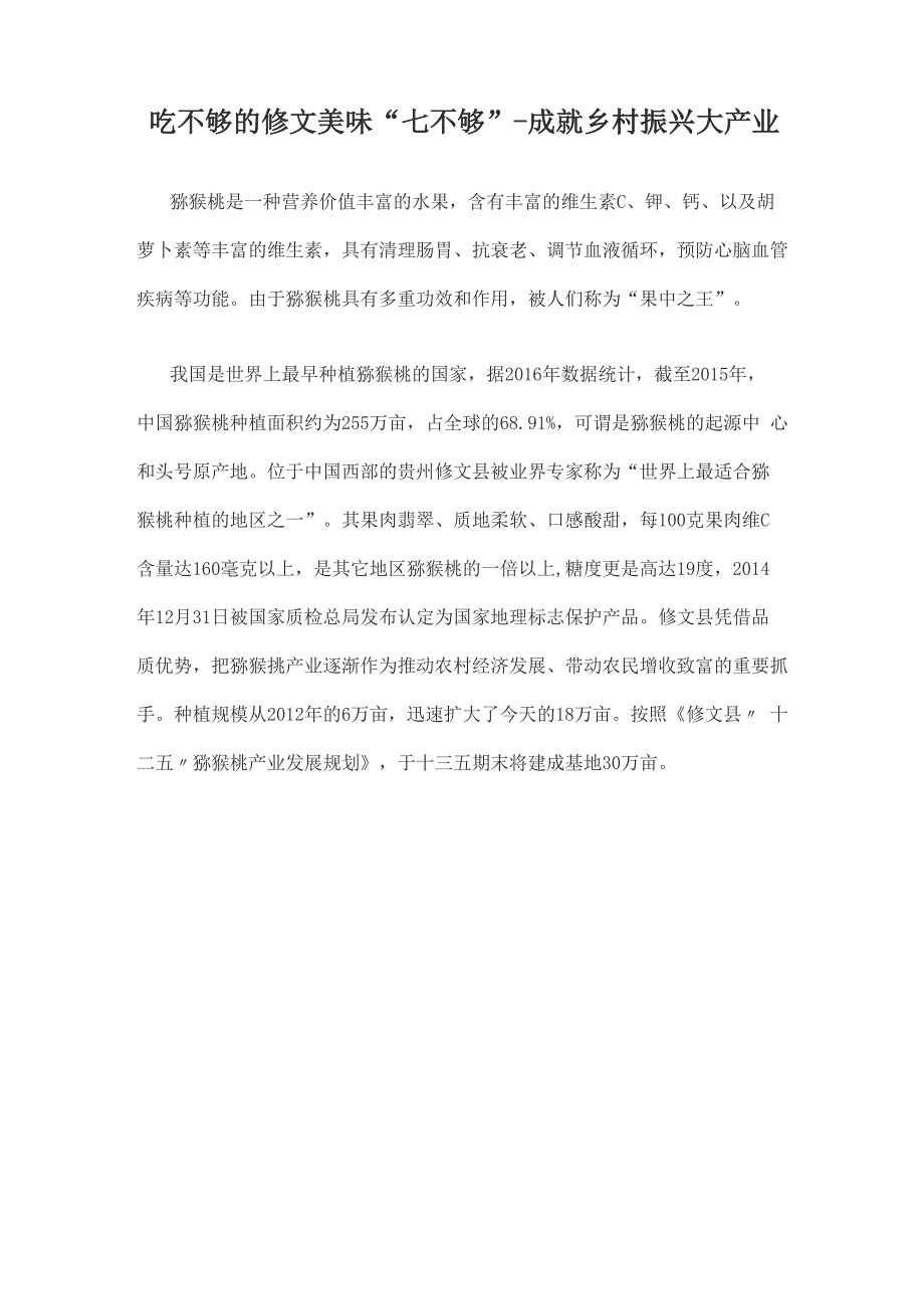 吃不够的修文美味“七不够”_第1页