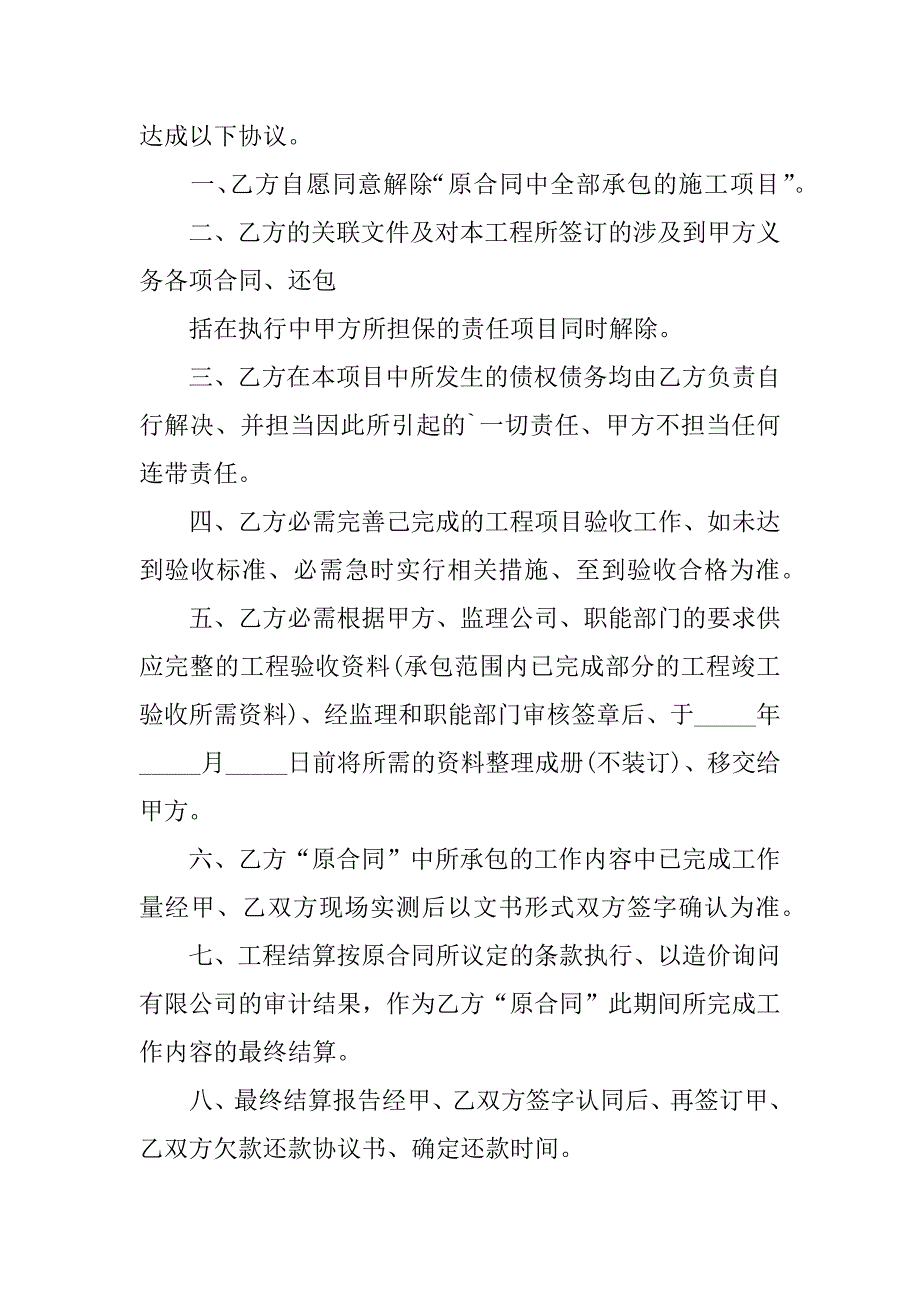 2023年合同违约协议_第4页