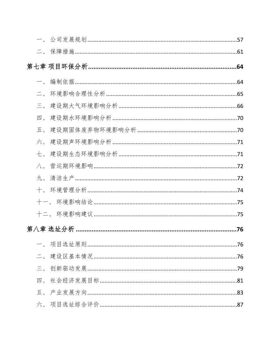 西安关于成立晶硅处理设备公司研究报告_第5页