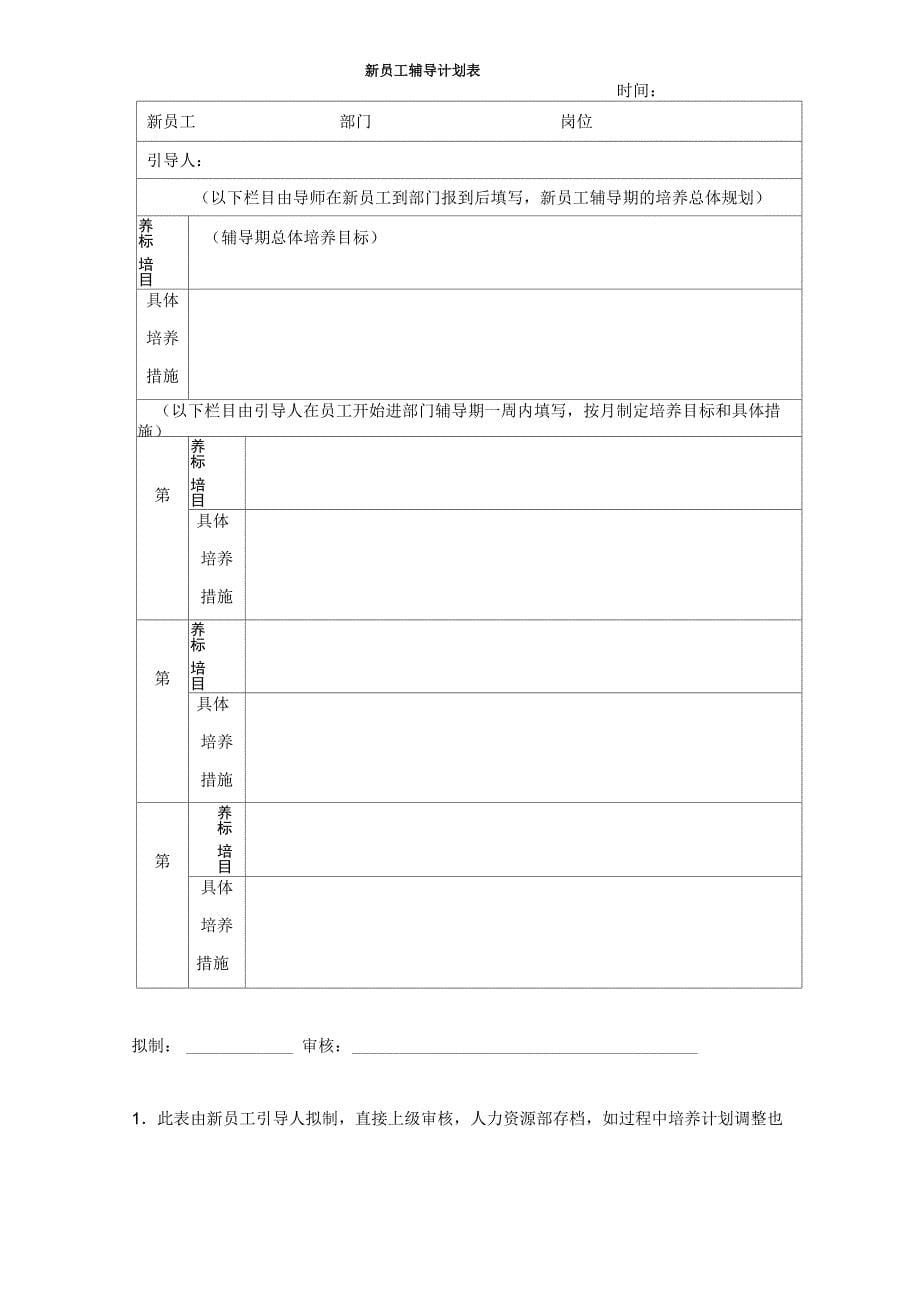 入职引导人制度_第5页