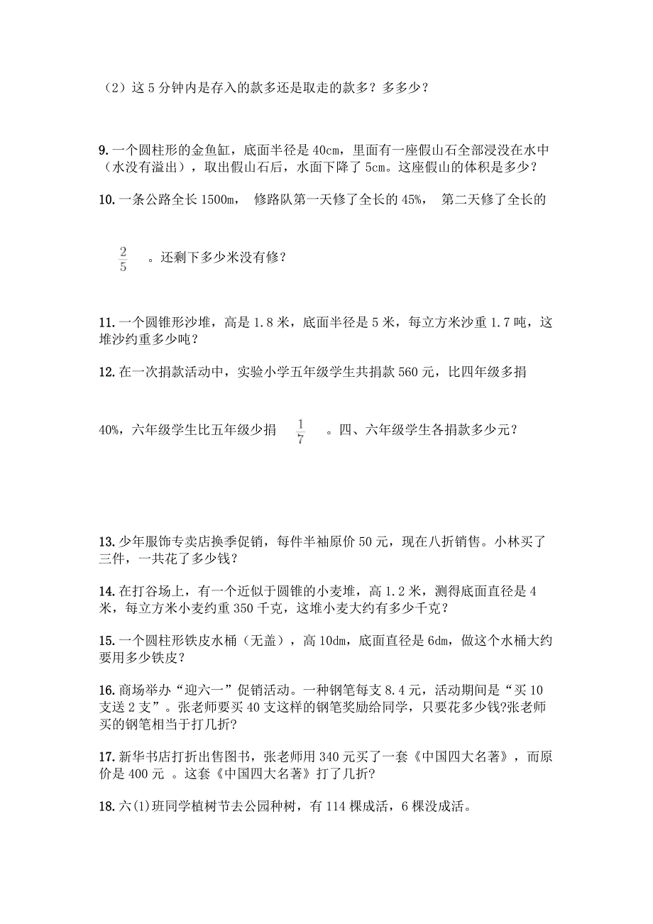 (完整版)六年级下册数学应用题50道附参考答案【满分必刷】.docx_第2页