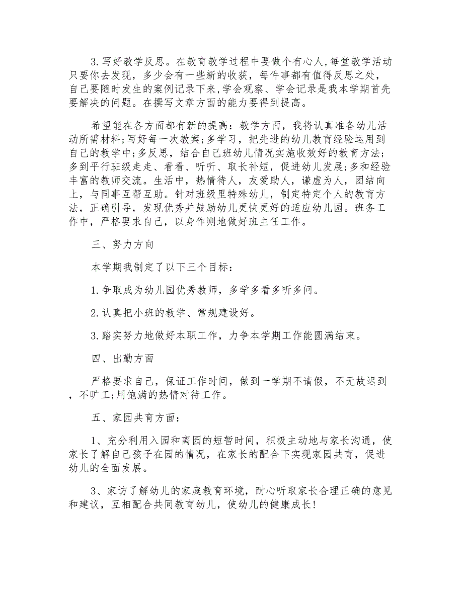 教师个人研修计划20222022小班教师个人计划_第3页