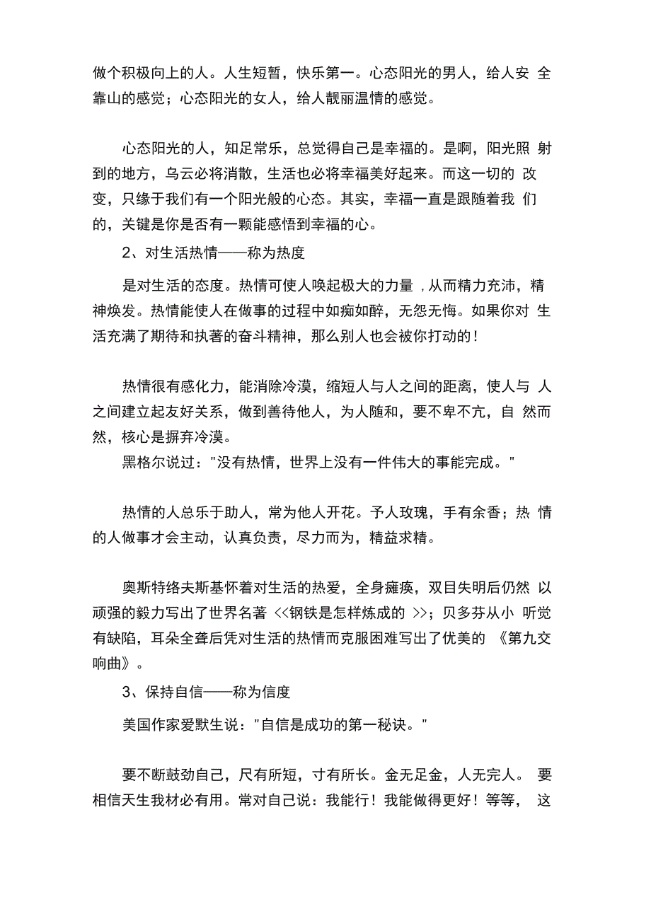 做一个有温度的人_第2页