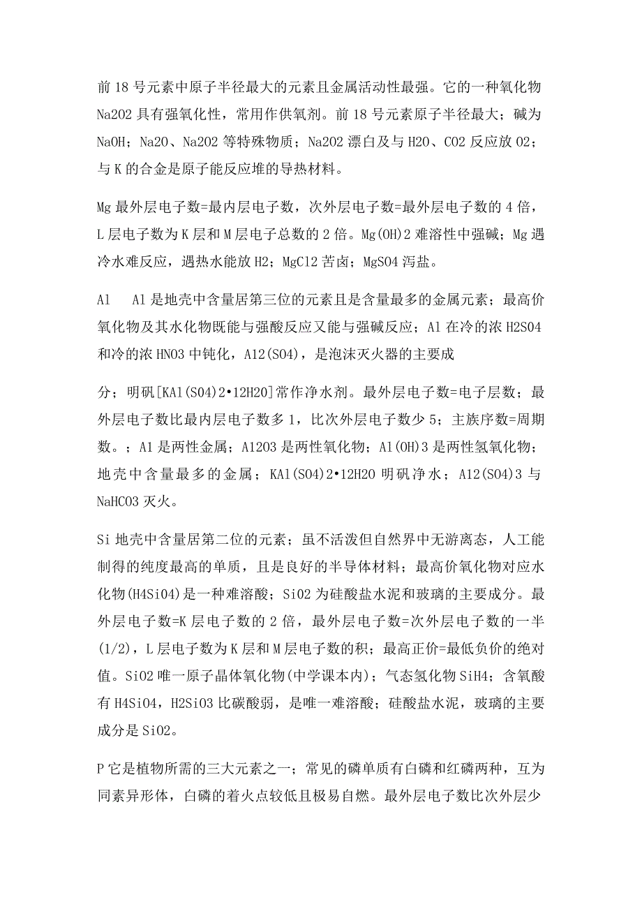 常见化学元素性质 全_第3页