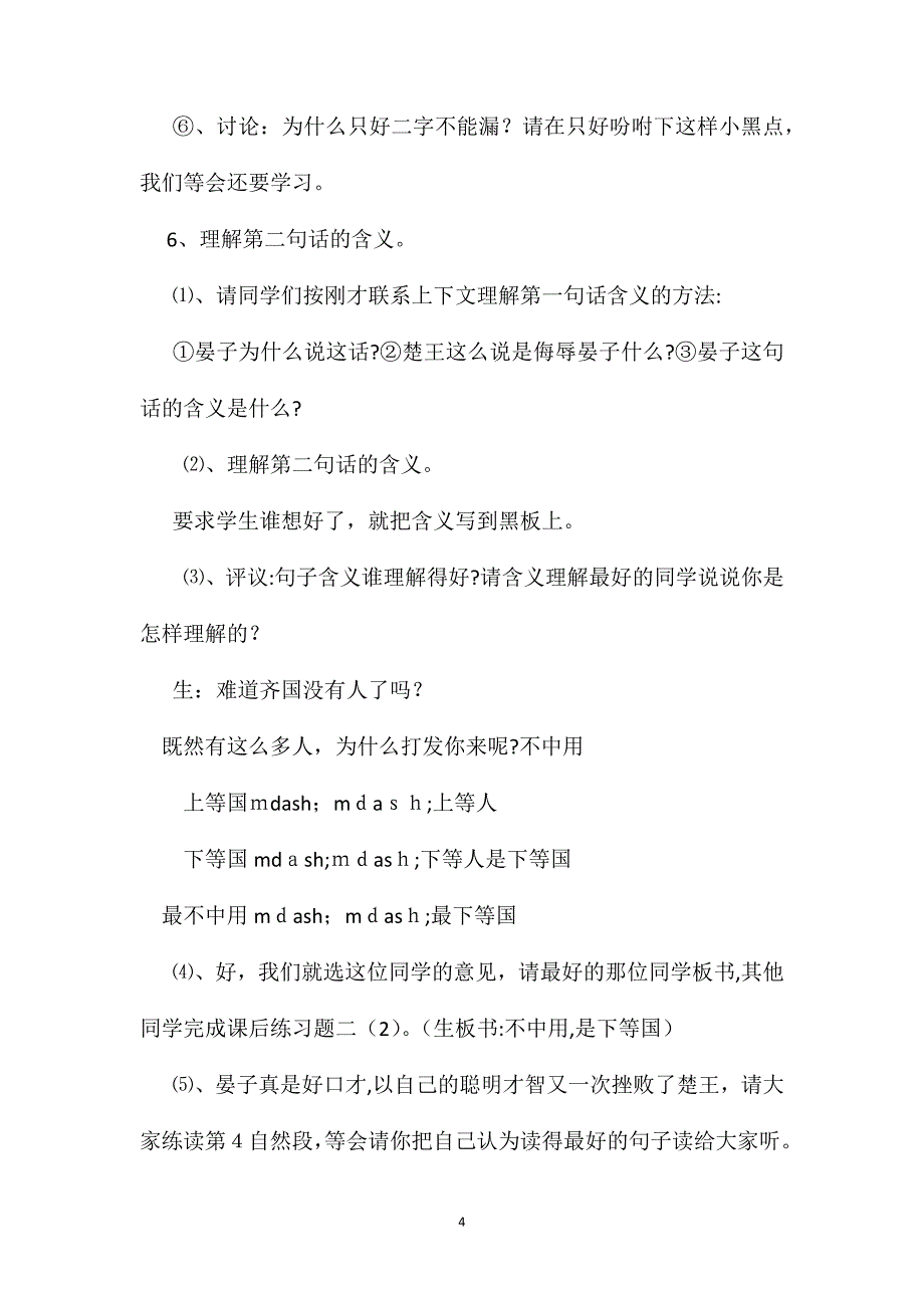 小学语文五年级教案晏子使楚第二课时教学设计之一_第4页