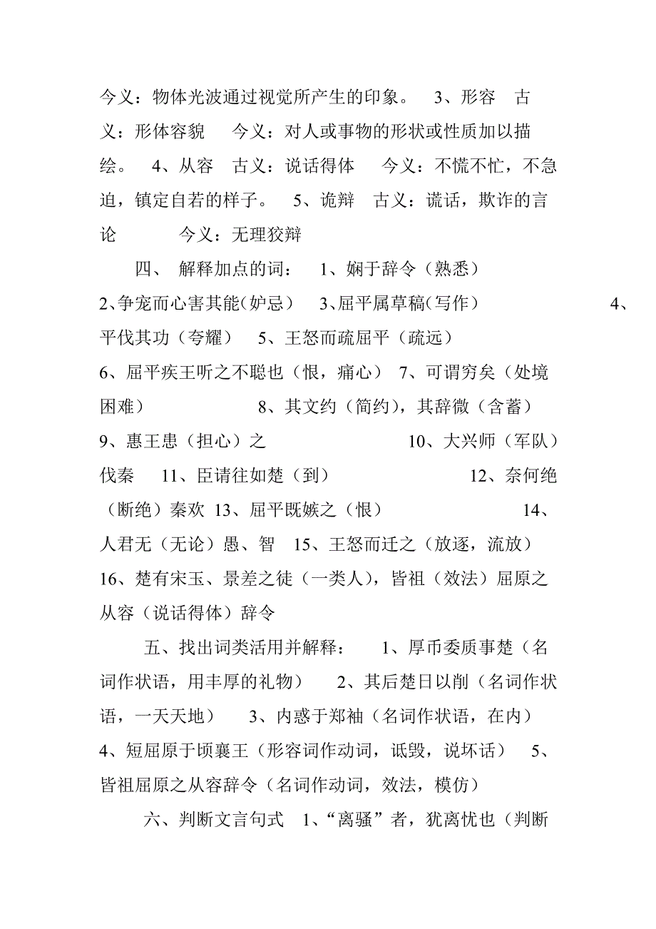 屈原列传知识点整理,要包括通假字、古今异义、一词多义、词类活用、特殊句式.doc_第2页