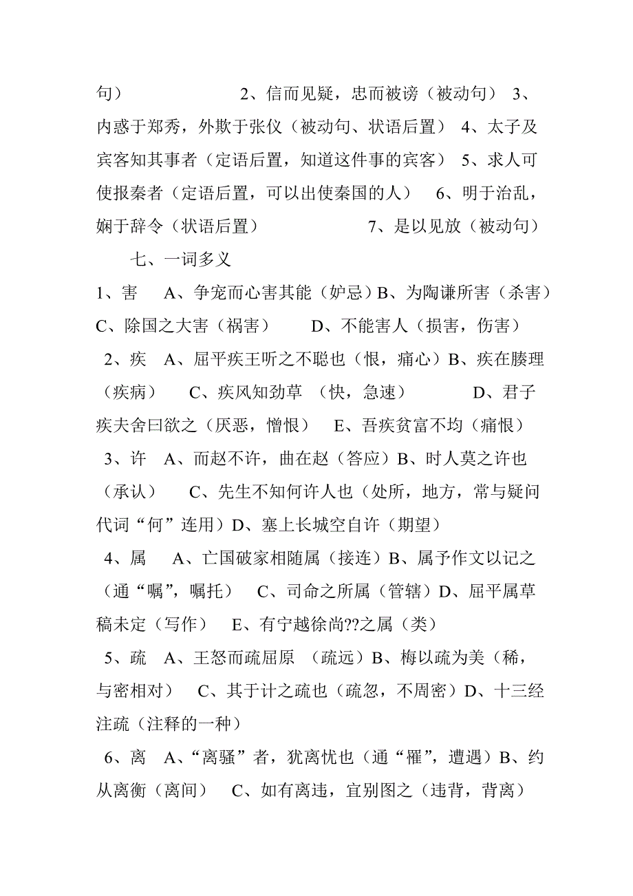 屈原列传知识点整理,要包括通假字、古今异义、一词多义、词类活用、特殊句式.doc_第3页