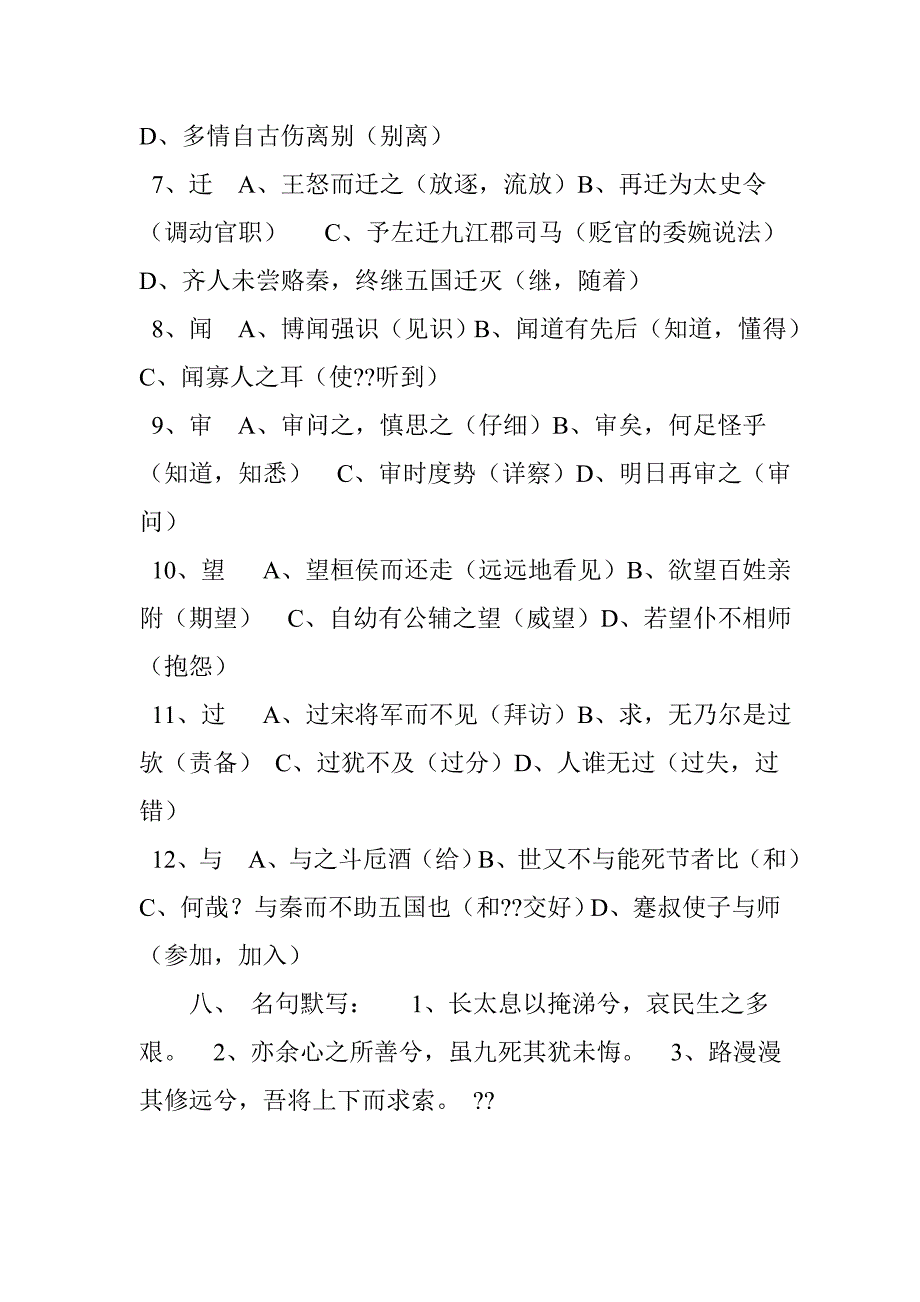 屈原列传知识点整理,要包括通假字、古今异义、一词多义、词类活用、特殊句式.doc_第4页