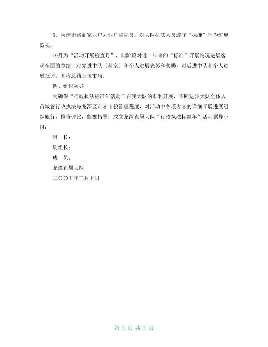 城管大队开展“行政执法规范年”活动计划_第3页