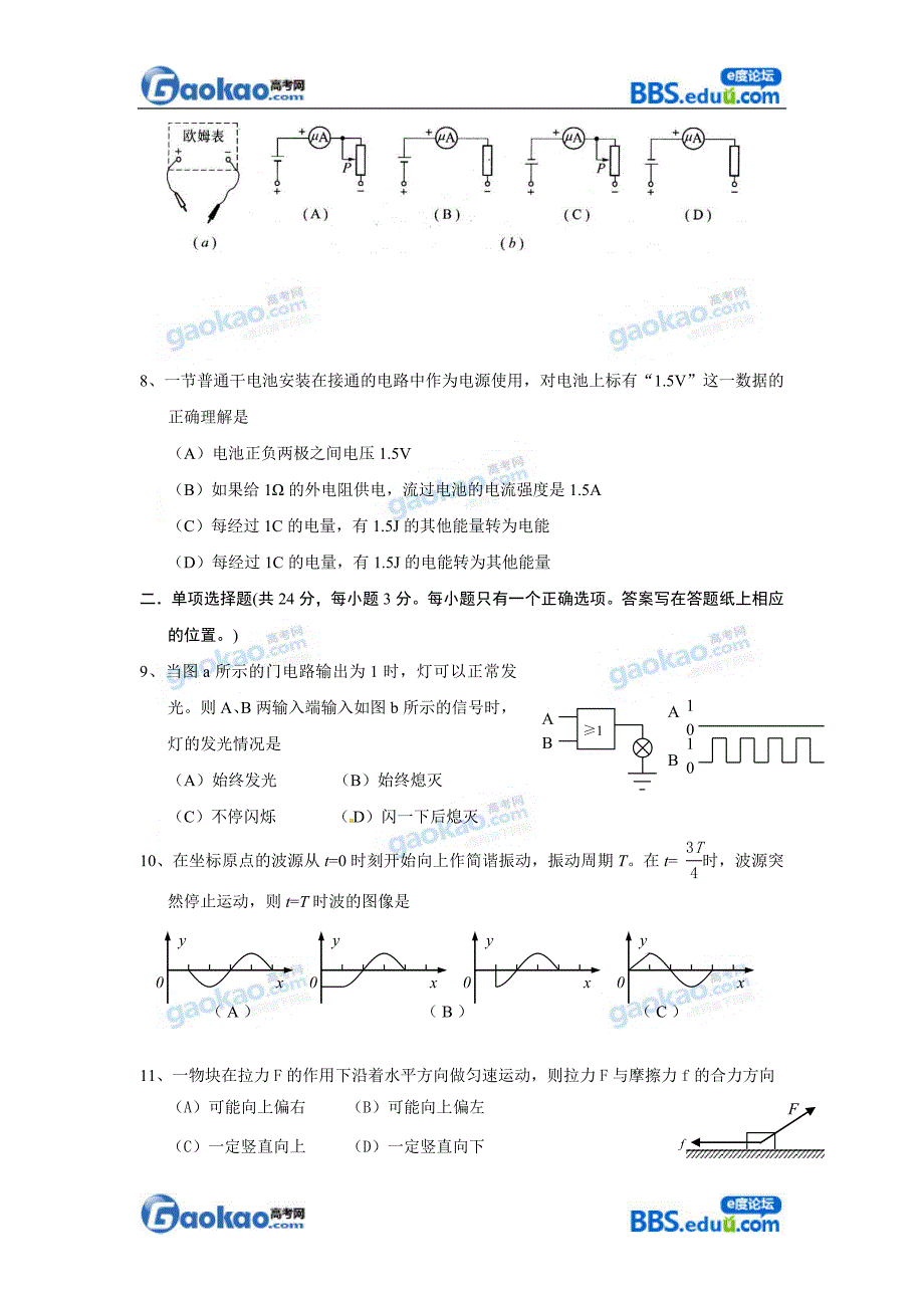 上海市嘉定区2013届高三一模物理试题_第2页