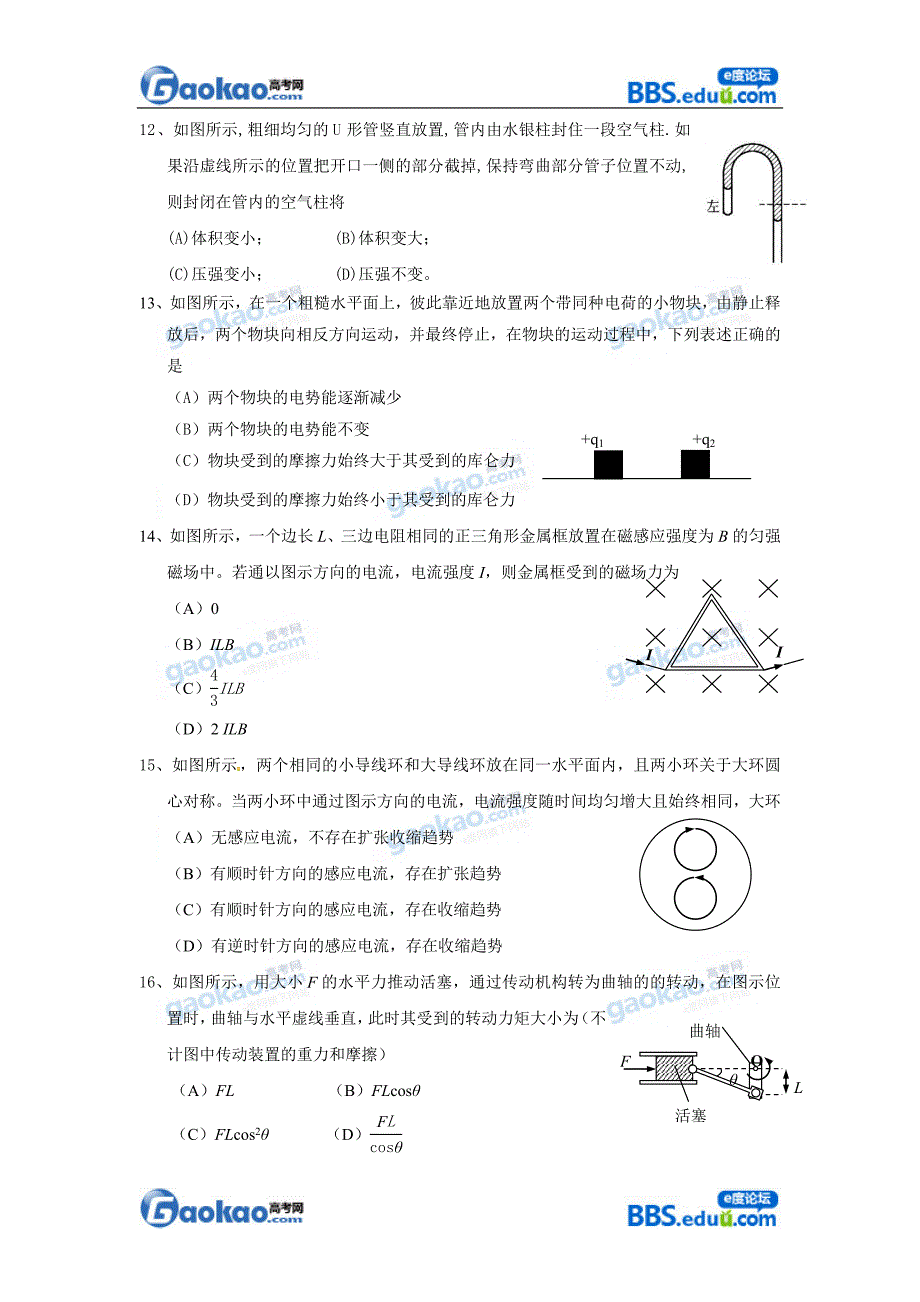 上海市嘉定区2013届高三一模物理试题_第3页