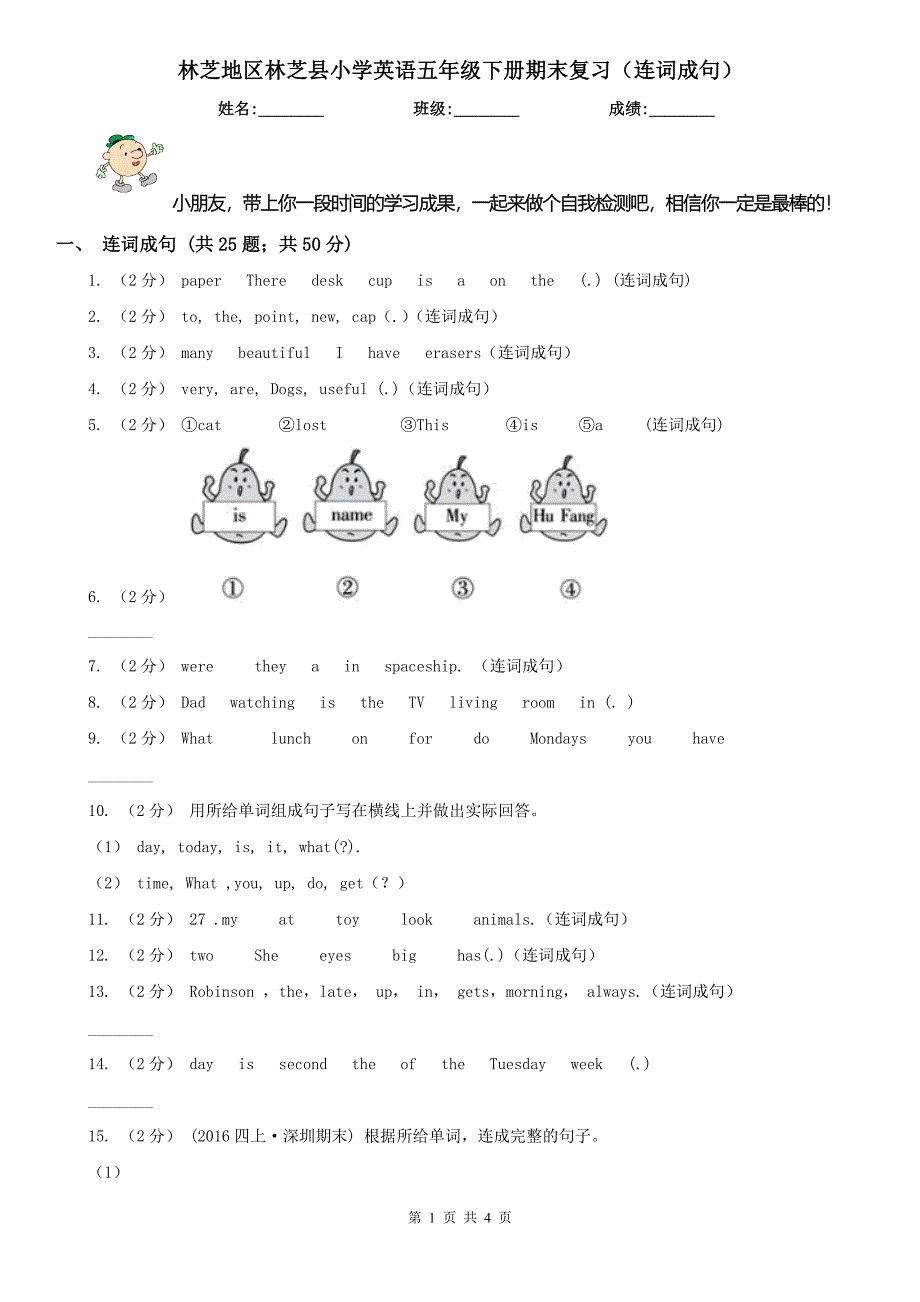 林芝地区林芝县小学英语五年级下册期末复习（连词成句）_第1页