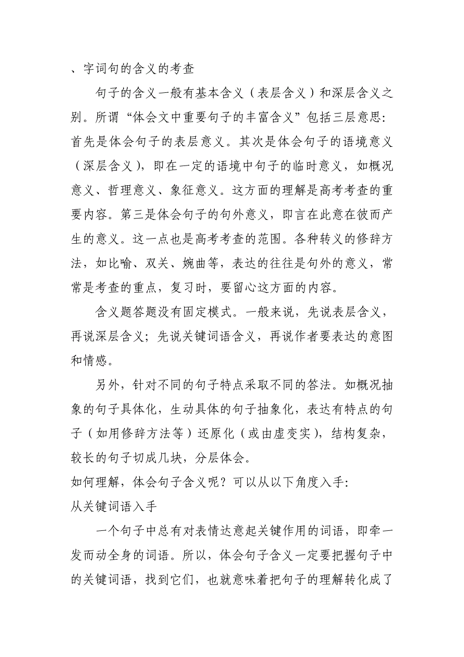 字词句的含义的考查_第1页
