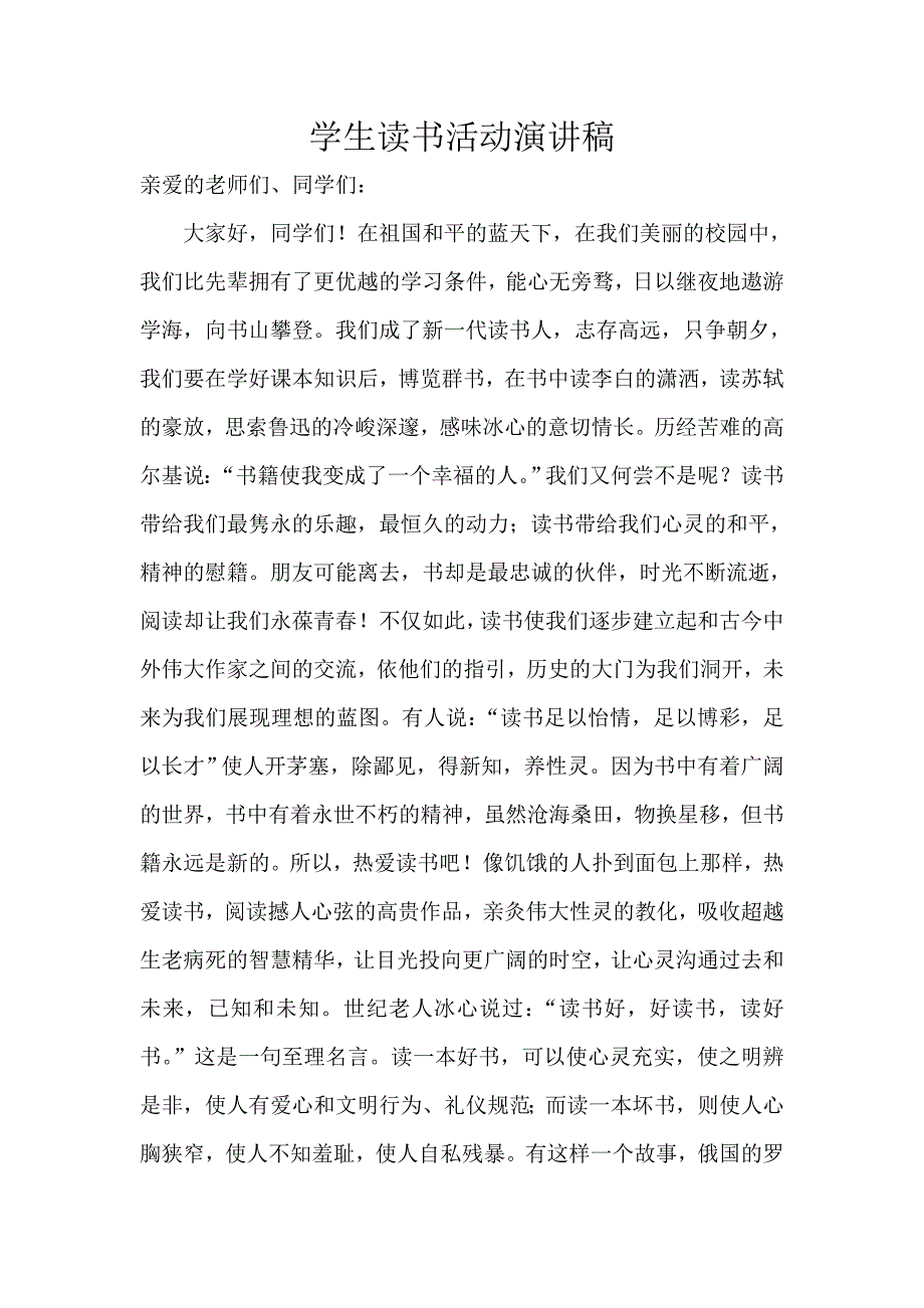 让自己走进书中.doc_第3页