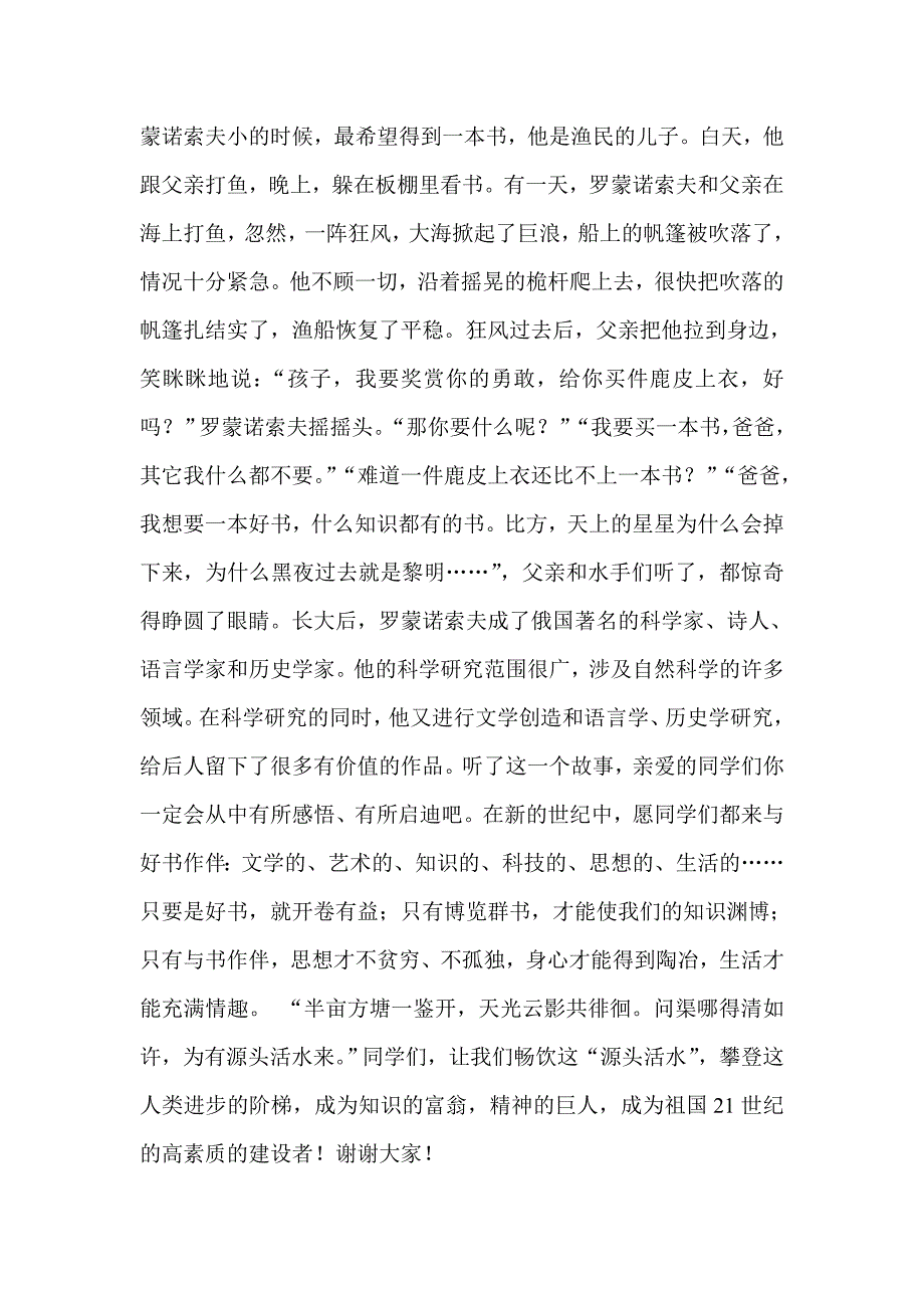 让自己走进书中.doc_第4页