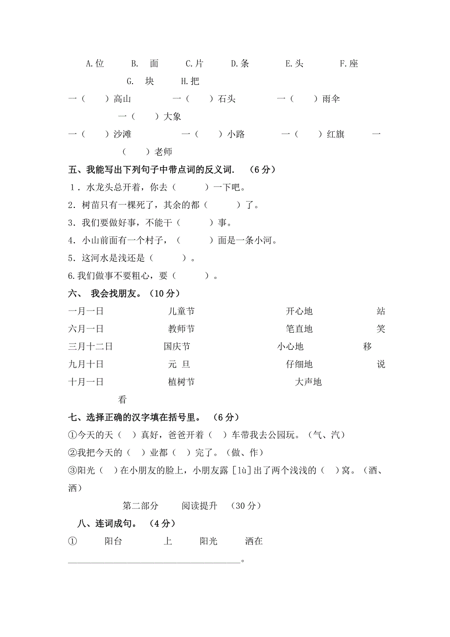 一年级下册语文期末测试题_第2页