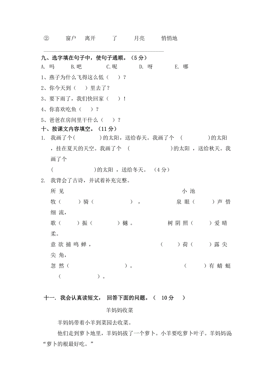 一年级下册语文期末测试题_第3页