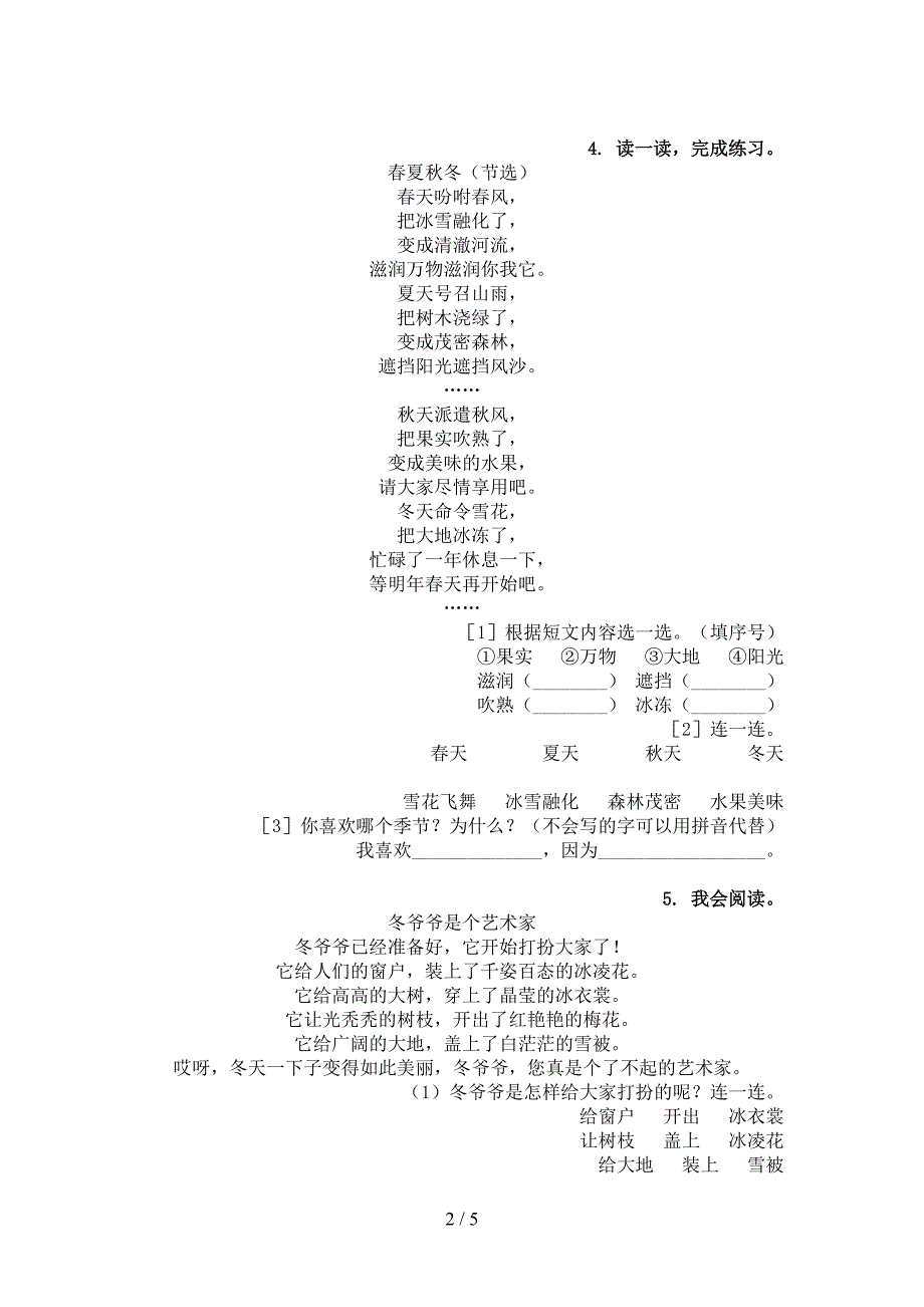 一年级部编语文下学期古诗阅读专项精选练习_第2页