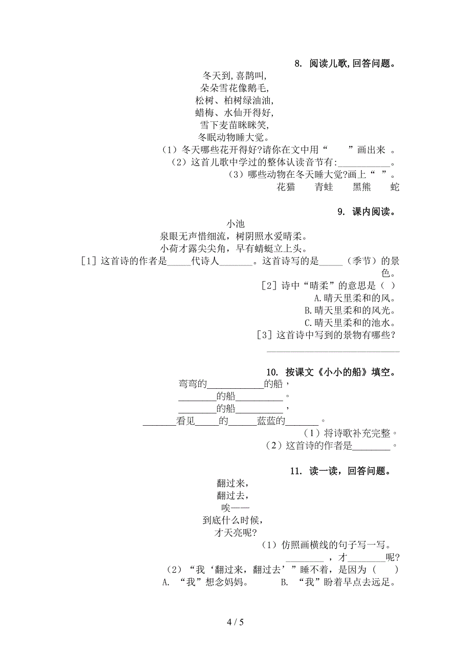 一年级部编语文下学期古诗阅读专项精选练习_第4页