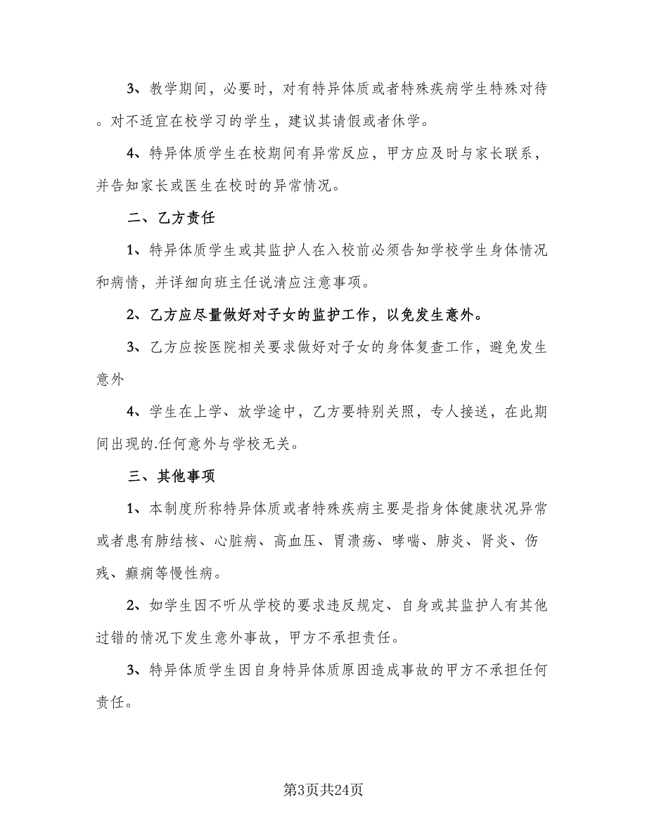 值班保安安全责任协议范本（7篇）_第3页