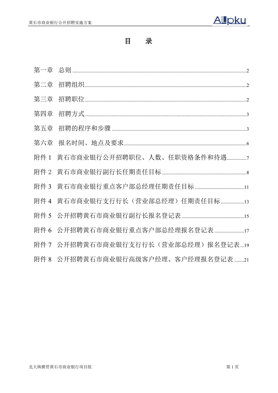 黄石市商业银行招_第2页