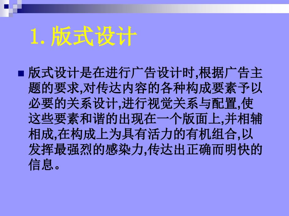 平面广告设计要素教程_第3页