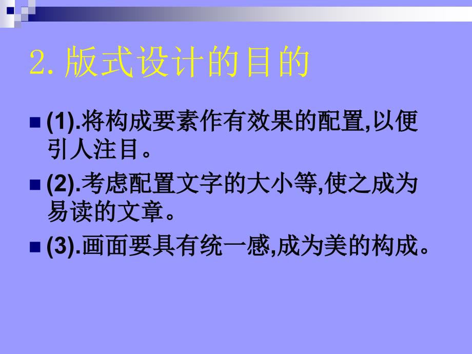 平面广告设计要素教程_第4页