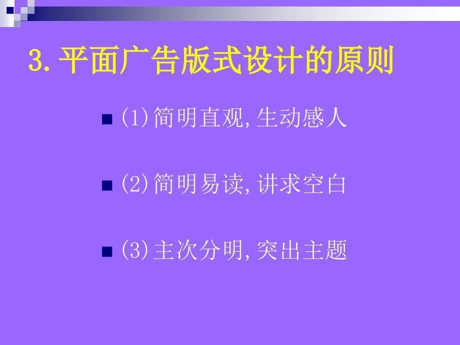 平面广告设计要素教程_第5页