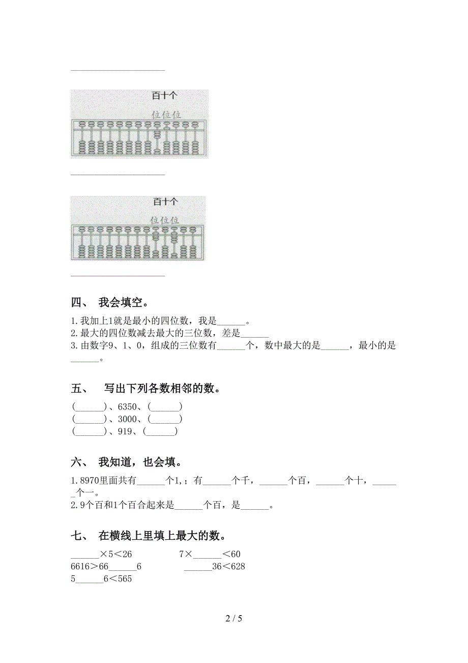 西师大版二年级下学期数学认识大数考点练习_第2页