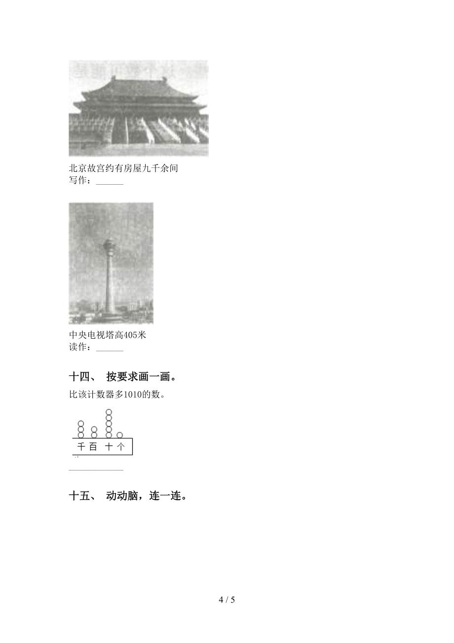 西师大版二年级下学期数学认识大数考点练习_第4页