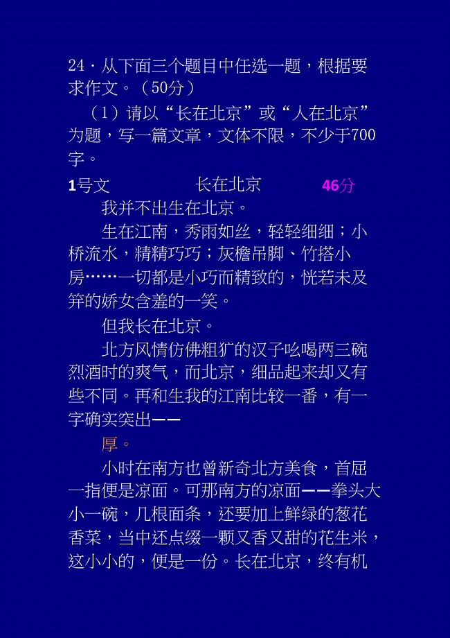 长在北京(海淀区标杆文).docx