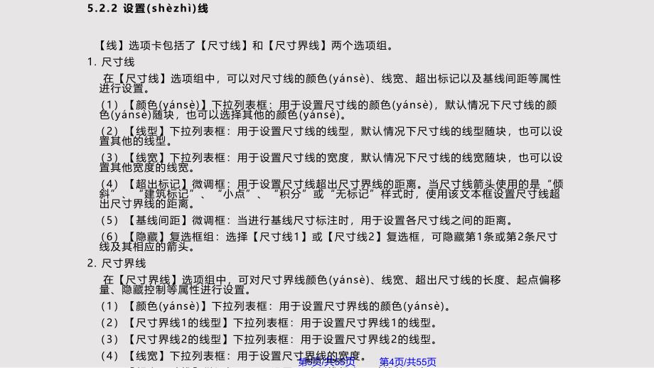 尺寸标注实用教案_第4页