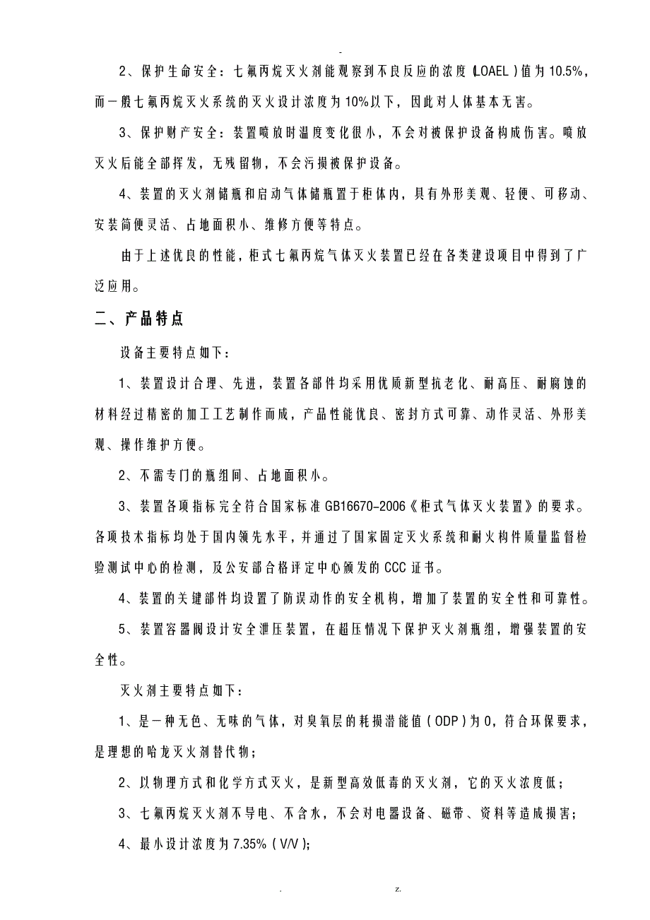 柜式七氟丙烷气体灭火装置应用手册-世纪凯旋_第2页